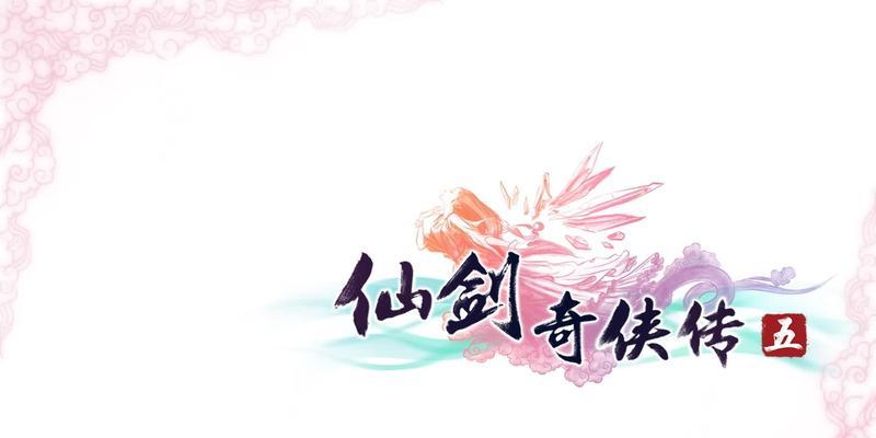 《仙剑奇侠传》顶级组合有哪些？如何搭配最有效？