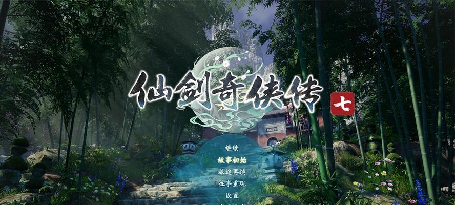 《仙剑奇侠传》副本第九章通关方法是什么？有哪些技巧和注意事项？