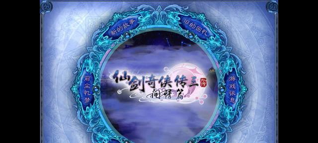《仙剑奇侠传》中如何选择最佳援护技能？援护技能选择有哪些常见问题？