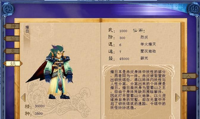 《仙剑奇侠传》星璇技能属性是什么？如何有效使用？