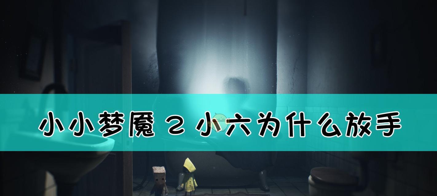 《小小梦魇2》中学校遗骸位置分布图解？如何找到所有学校遗骸？