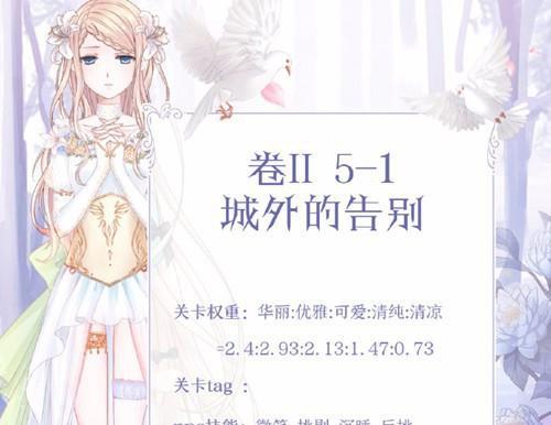 《奇迹暖暖》5-4关卡如何通过？攻略要点是什么？