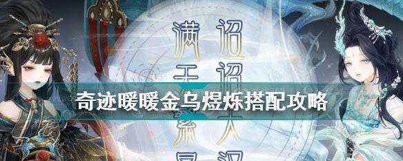 《奇迹暖暖》4-支线3怎么过？详细攻略解析是什么？