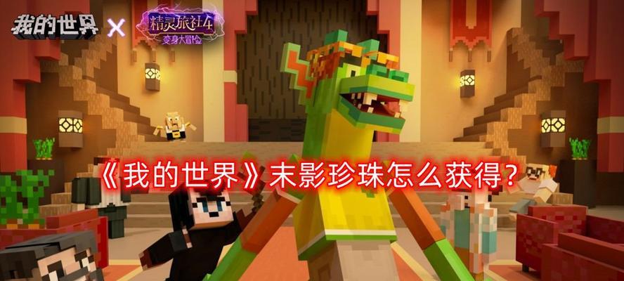 我的世界地下城海岛暗礁怎么进入啊？需要哪些条件？