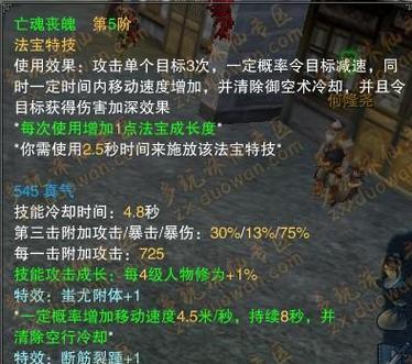 诛仙手游鬼王法宝选择有哪些技巧？