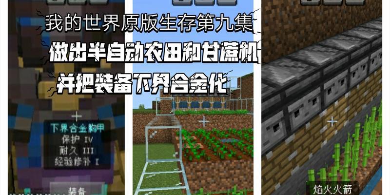 我的世界中农田的制作方法是什么？如何高效建设农田？