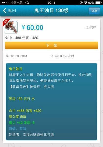 梦幻西游鬼王任务5秒双倍奖励需要多少钱？如何参与？