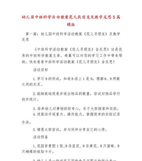 幼儿园5岁手指游戏教案有哪些优缺点？如何进行有效反思？