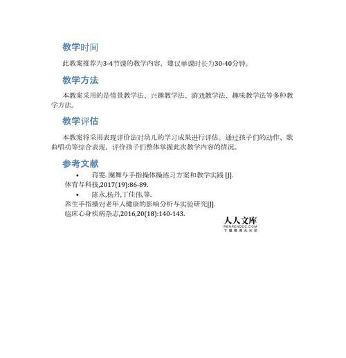 幼儿园5岁手指游戏教案有哪些优缺点？如何进行有效反思？