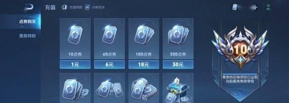 王者荣耀180点券如何使用？私信点券功能是什么？