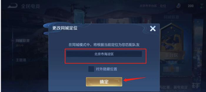 王者荣耀拒绝关系绑定如何设置？设置步骤是什么？