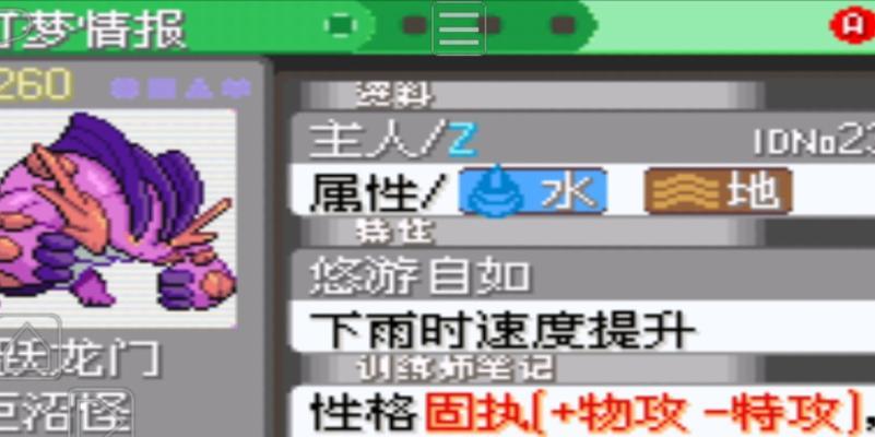 口袋妖怪究极绿宝石魔幻森林口诀是什么？如何使用？