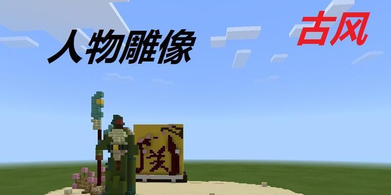我的世界如何制作雕像守护者？