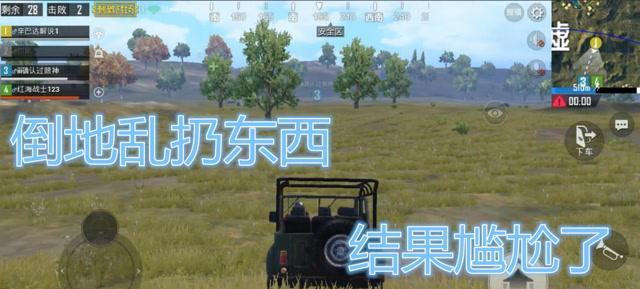 绝地求生中如何避免被打倒？