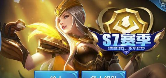 王者荣耀s7赛季有什么特别之处？