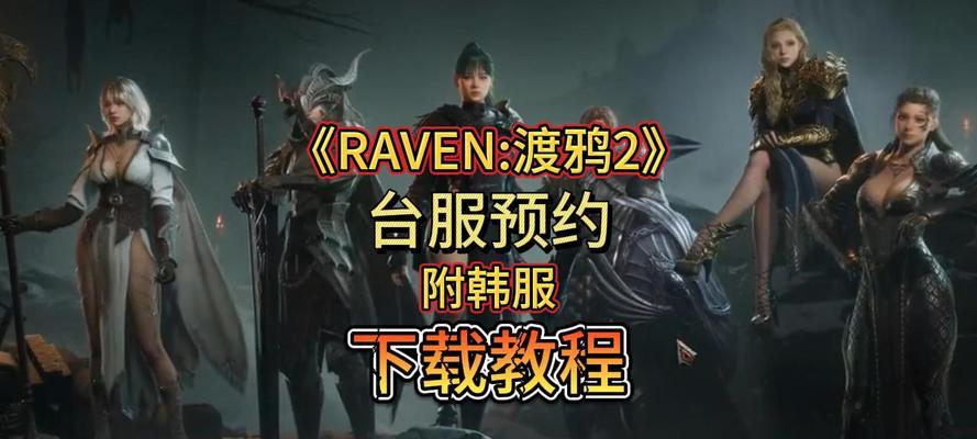 渡鸦手游2为什么玩不了？游戏无法启动的解决方法有哪些？