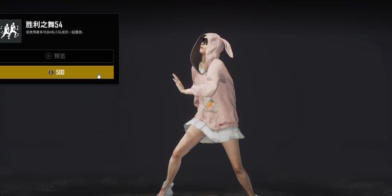 绝地求生中摸脖子舞蹈动作如何完成？