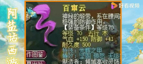 罗汉腰带在梦幻西游中的价格是多少？