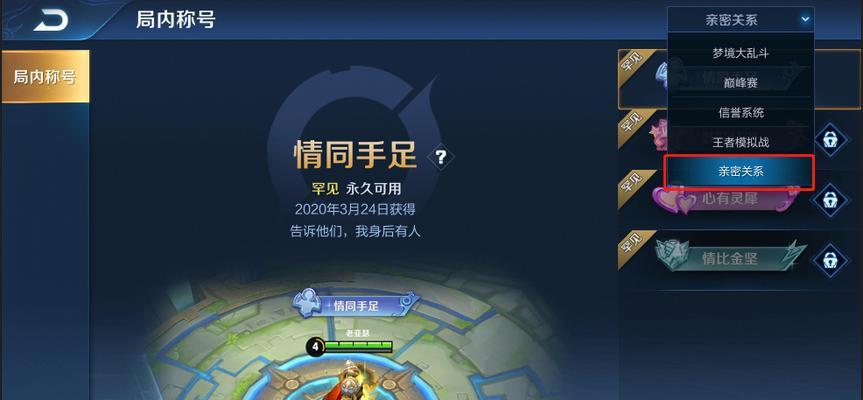 王者荣耀如何快速提升亲密关系？