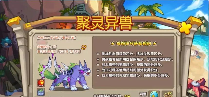 洛克王国挑战大师组的攻略是什么？
