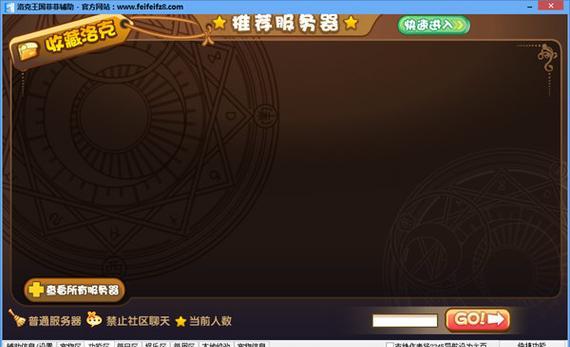 洛克王国辅助下载流程是什么？