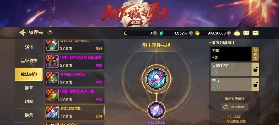地下城手游封印石选择哪个好？如何判断？