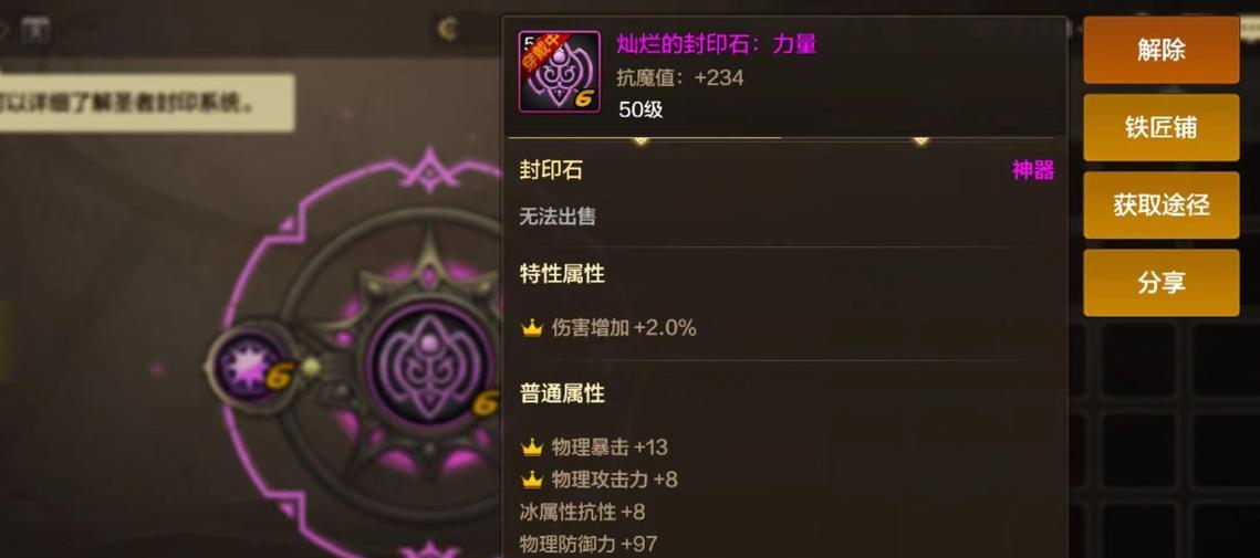 地下城手游封印石选择哪个好？如何判断？