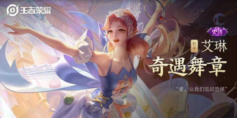 王者艾琳荣耀战令皮肤售价多少？购买皮肤有哪些好处？