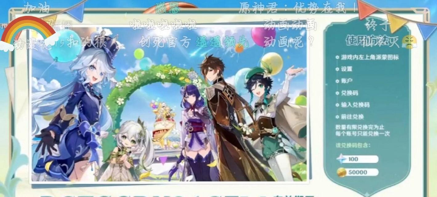 原神前瞻奖励兑换地点在哪里？