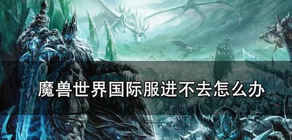 魔兽世界人数减少怎么办？如何应对服务器人口减少？