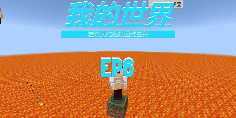 我的世界如何制作岩浆？岩浆的制作方法是什么？