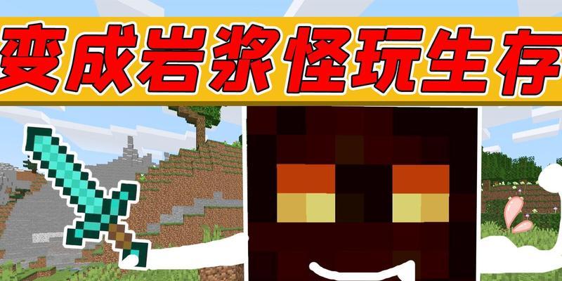 我的世界如何制作岩浆？岩浆的制作方法是什么？