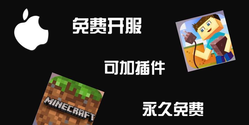 我的世界ios开服务器的步骤是什么？
