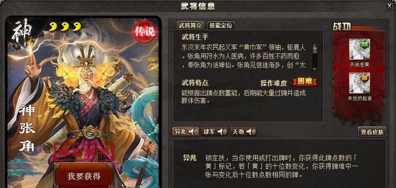 三国杀首充30怎么没有张角？首充30元后如何获得张角？