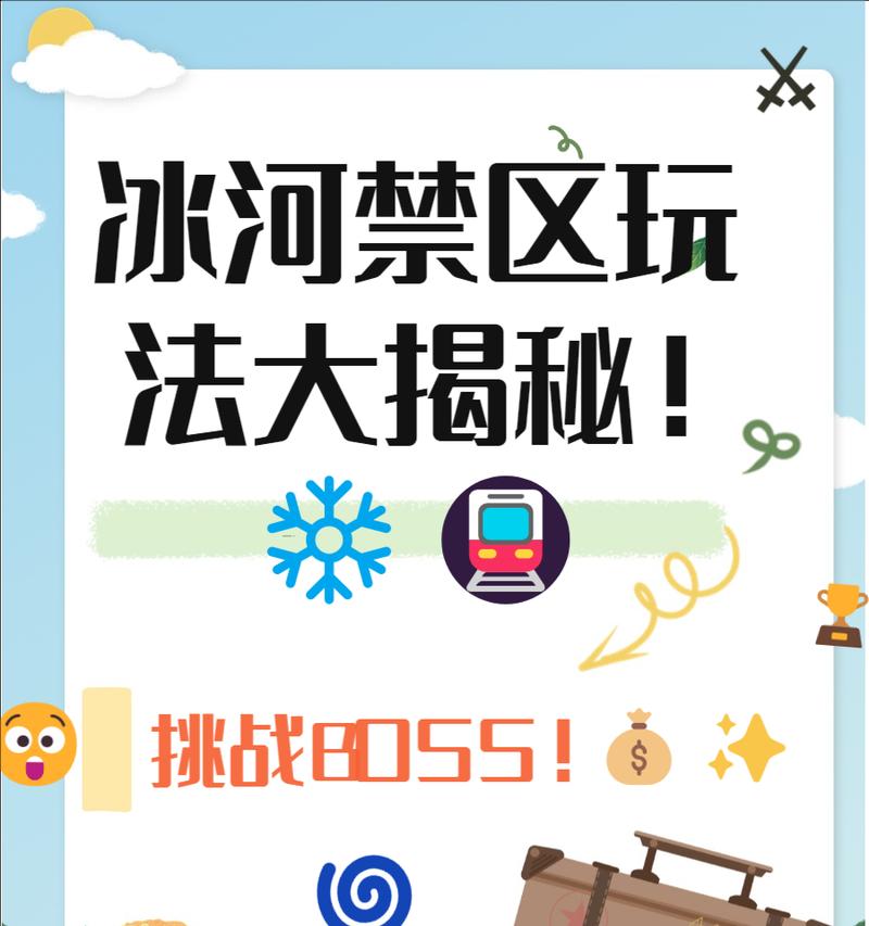 绝地求生冰河禁区怎么玩？有哪些战术技巧？