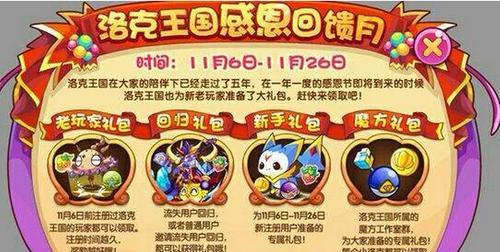 洛克王国新手回归如何玩？新手回归有哪些玩法推荐？