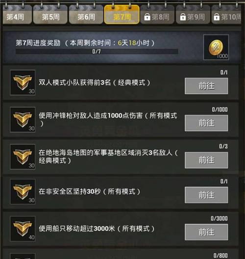 绝地求生手机任务怎么做？有哪些技巧？
