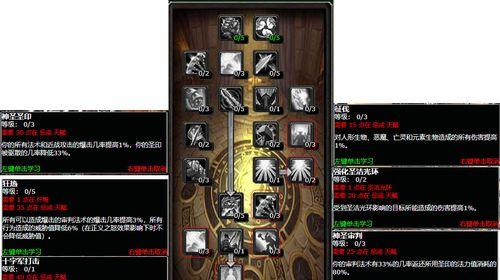 魔兽世界圣骑士玩法指南？圣骑士技能搭配建议？