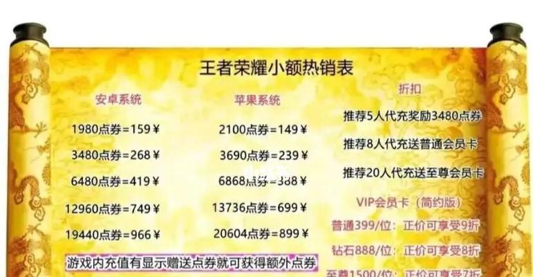 王者荣耀水晶限时折扣价格是多少？