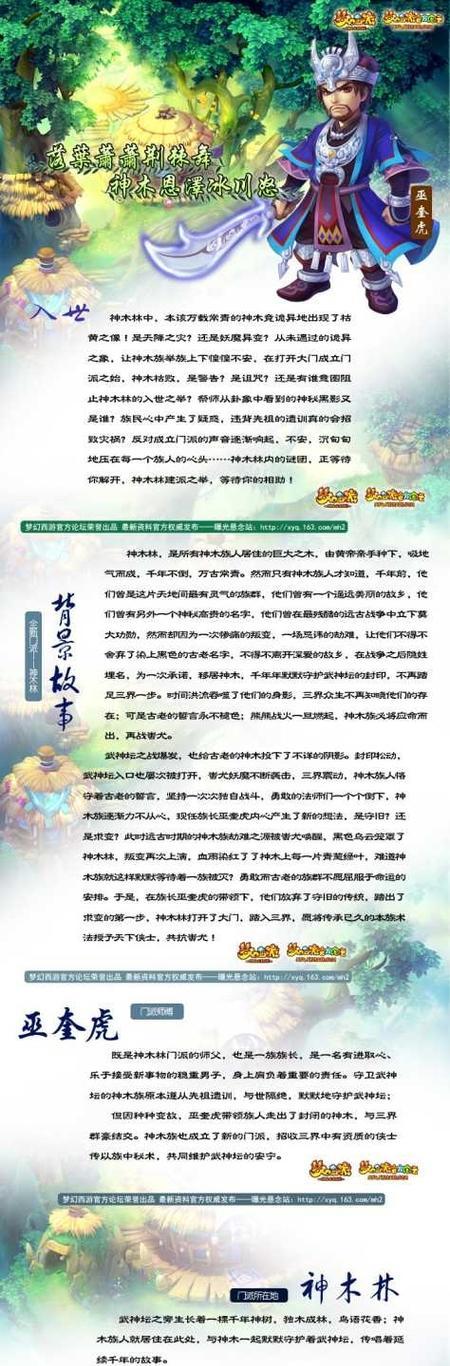 梦幻西游69级奶神神木林玩法指南？