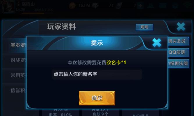 王者荣耀如何更换游戏头像？