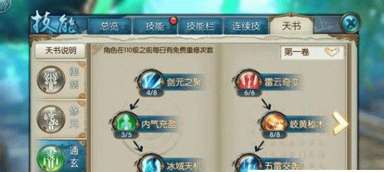 诛仙手游精通技能的作用是什么？如何有效利用精通技能？