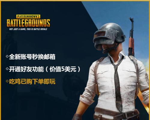 绝地求生活动邮箱使用方法是什么？