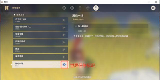 原神传说任务如何触发？点开任务的正确位置在哪？