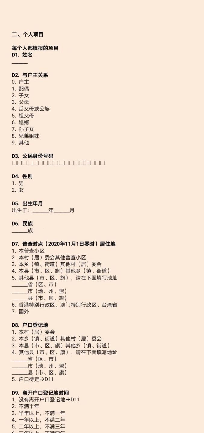 魔兽世界中如何进行人口普查？