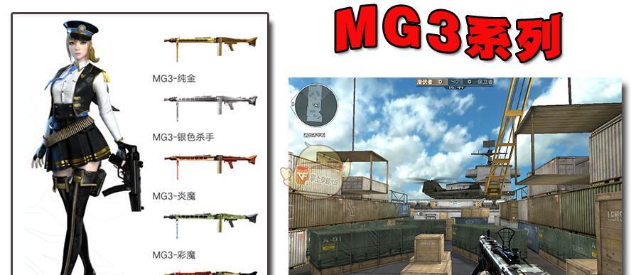 mg3皮肤获取途径是什么？如何才能得到mg3皮肤？