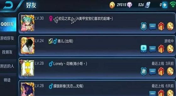 荣耀王者隐藏朋友名字的方法？