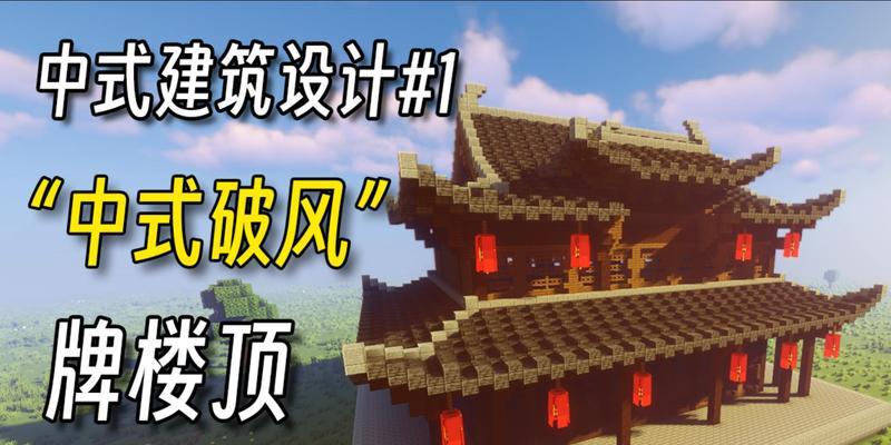 我的世界屋顶怎么做？制作屋顶的方法是什么？