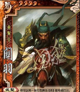 如何通过三国杀ol武关羽的最后一关？