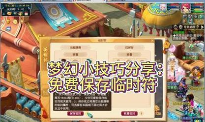 梦幻西游中如何高效卖符？